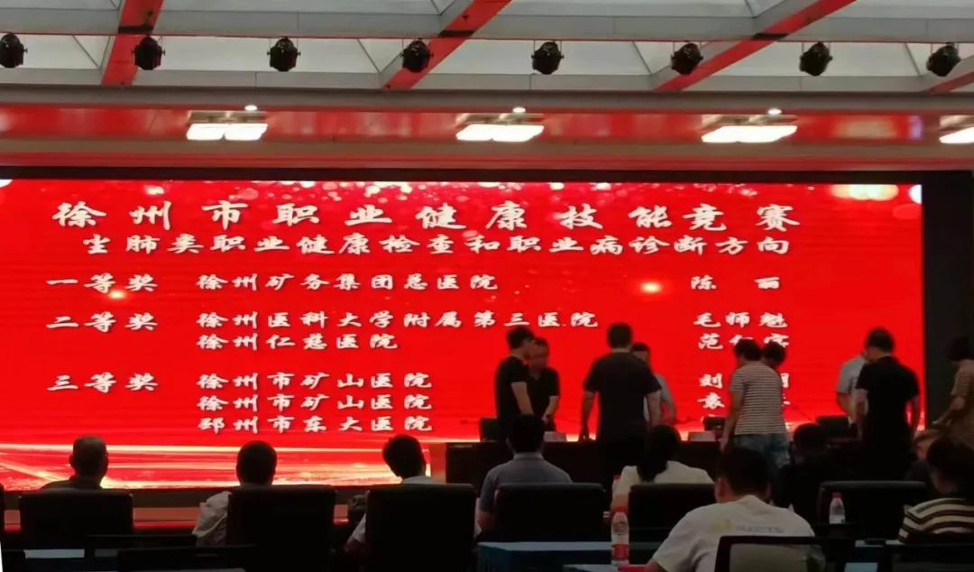2023 年徐州市职业健康技能竞赛圆满落幕，徐州仁慈医院代表荣获二等奖！