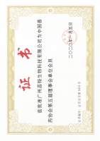 中国兽药理事会会员单位证书_00.jpg