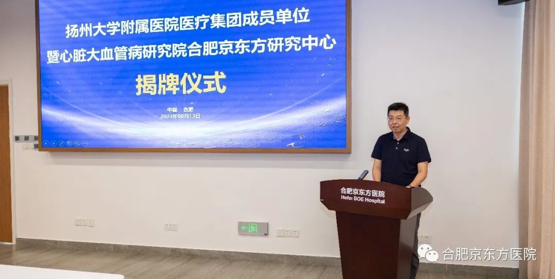 校院合作再添新动力 | 合肥京东方医院与扬州大学启动合作 共建扬州大学心脏大血管病研究院合肥京东方研究中心