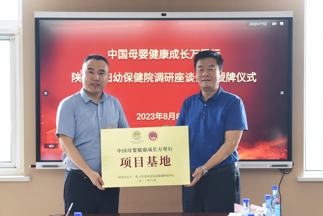 中国母婴健康成长万里行座谈会暨基地授牌仪式在西北妇女儿童医院举行