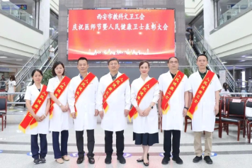 西安高新医院院长宋瑛、心血管病院副院长陈文生荣获西安市「人民健康卫士」称号