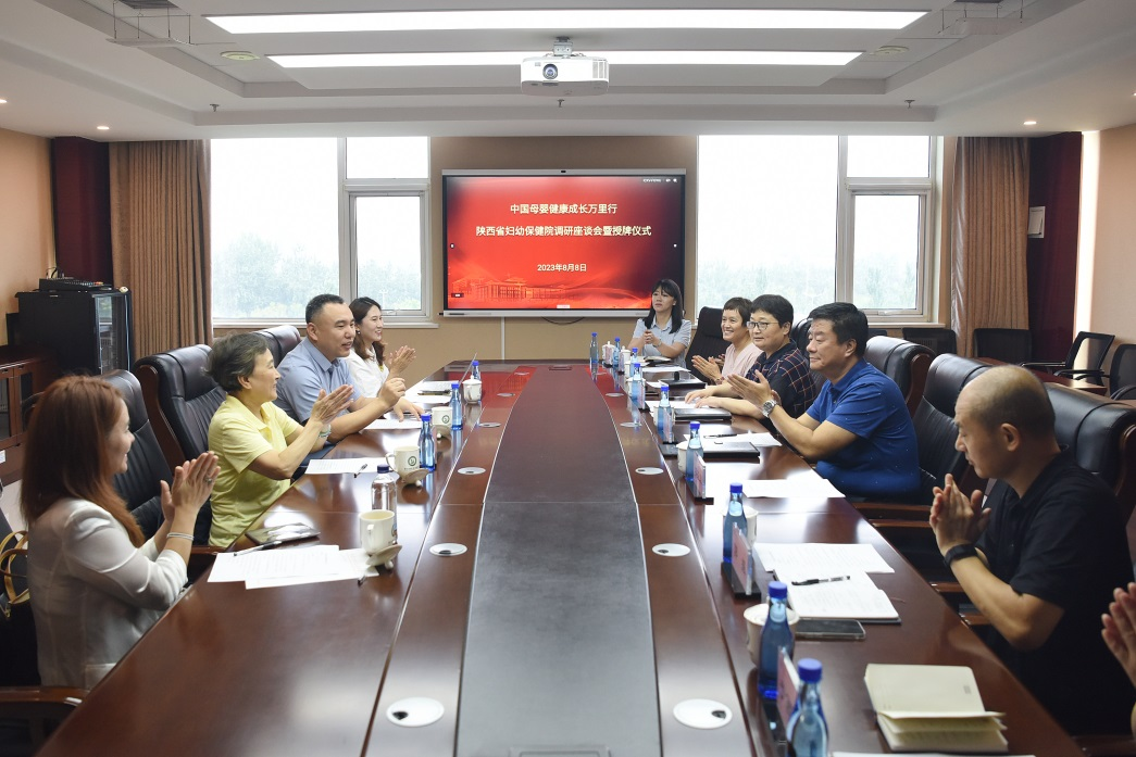 中国母婴健康成长万里行座谈会暨基地授牌仪式在西北妇女儿童医院举行