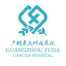 广州复大肿瘤医院