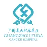 廣州復(fù)大腫瘤醫(yī)院