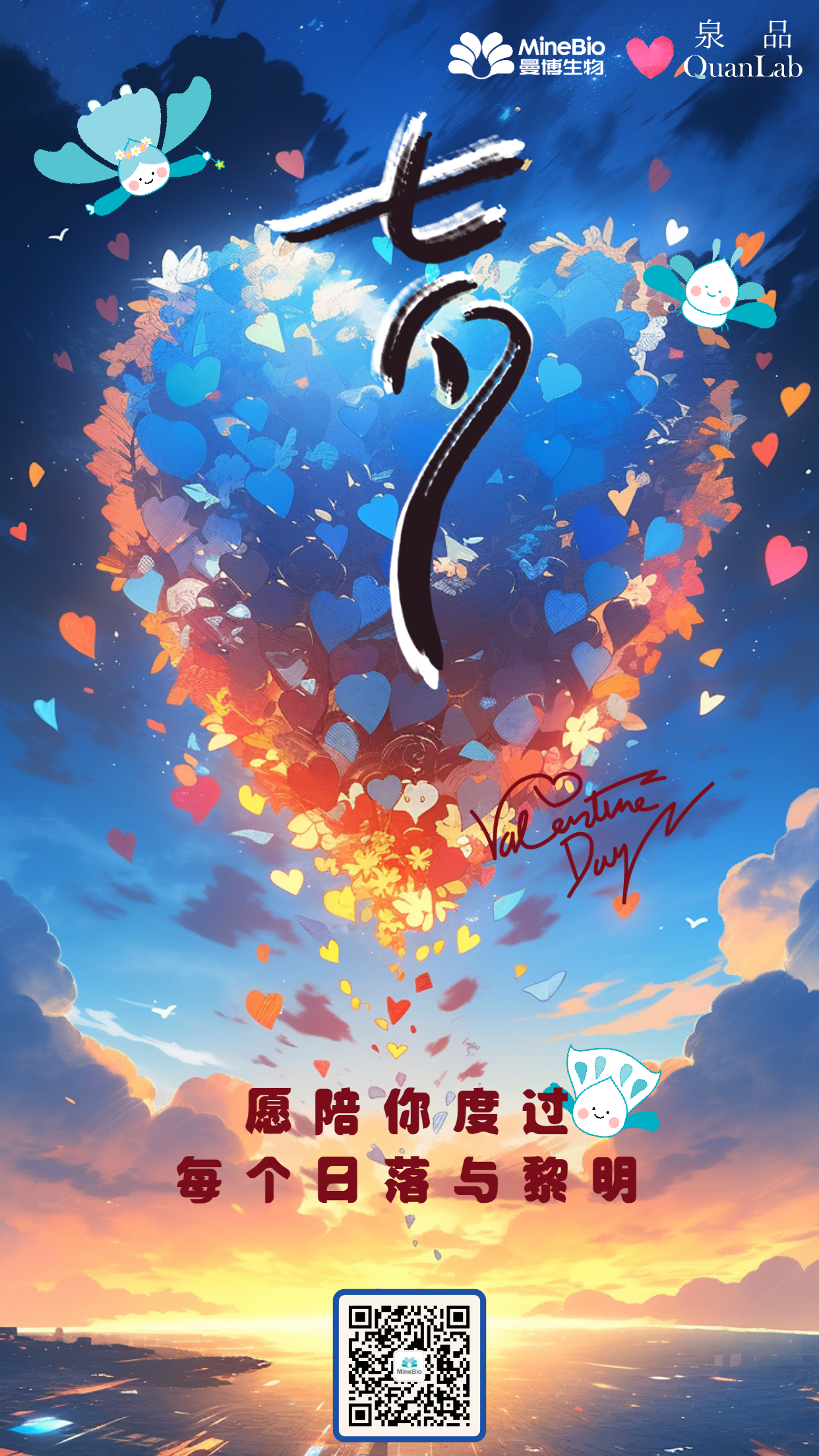七夕节快乐！愿陪你度过每个日落与黎明~