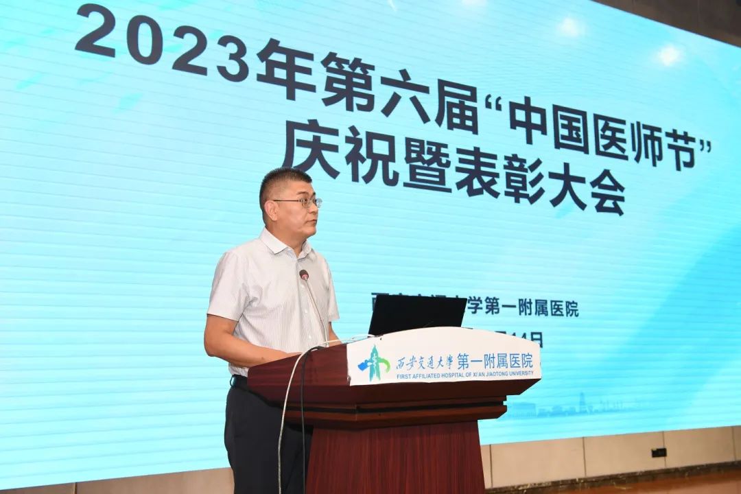 西安交通大学第一附属医院第六届中国医师节庆祝暨表彰大会倾情举办