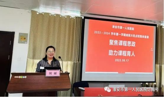 以研促教，有「备」而行——淮安市一院顺利开展集体备课暨课程思政研讨会