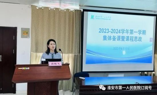 以研促教，有「备」而行——淮安市一院顺利开展集体备课暨课程思政研讨会