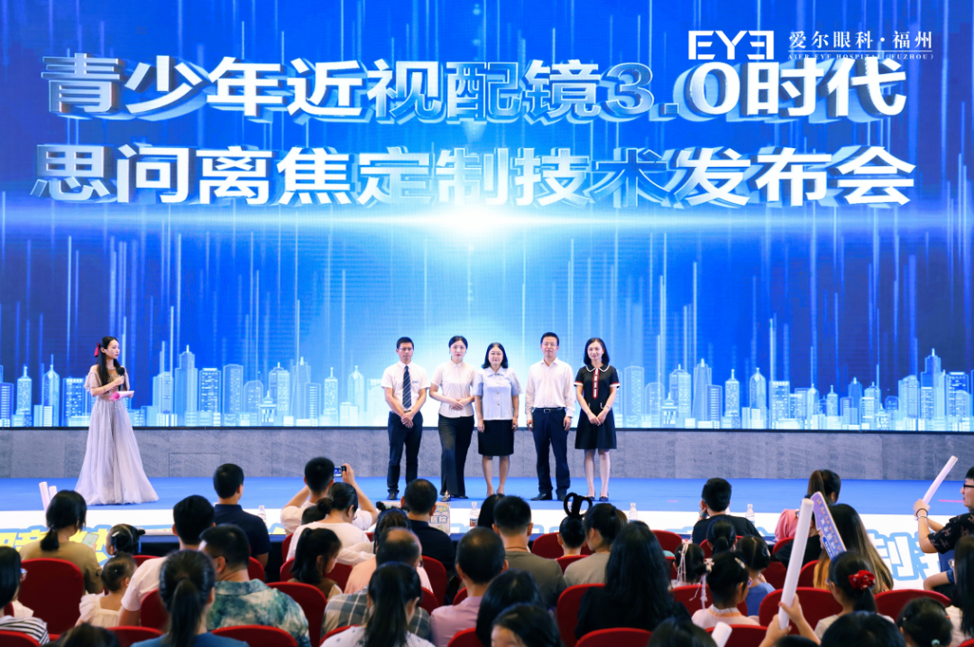 福州爱尔眼科医院思问离焦定制技术发布，儿童近视管理舞台剧同步上演，燃爆全场