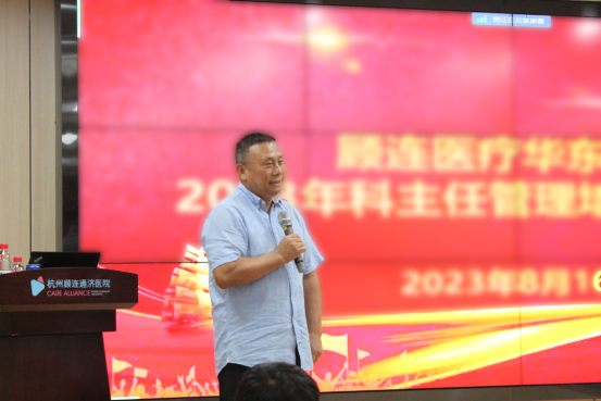 顾连医疗华东区域 2023 年中层管理者暨科主任管理培训班（第二期）圆满落幕