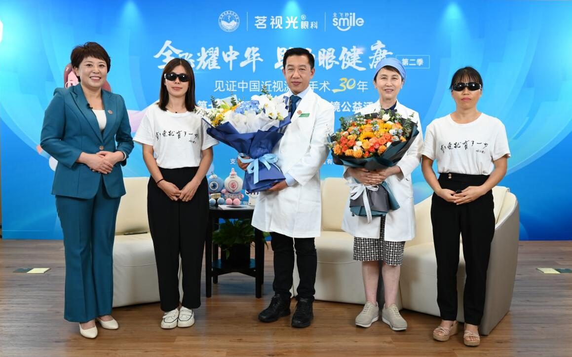 第七届茗视光眼科助教师摘镜公益活动圆满收官