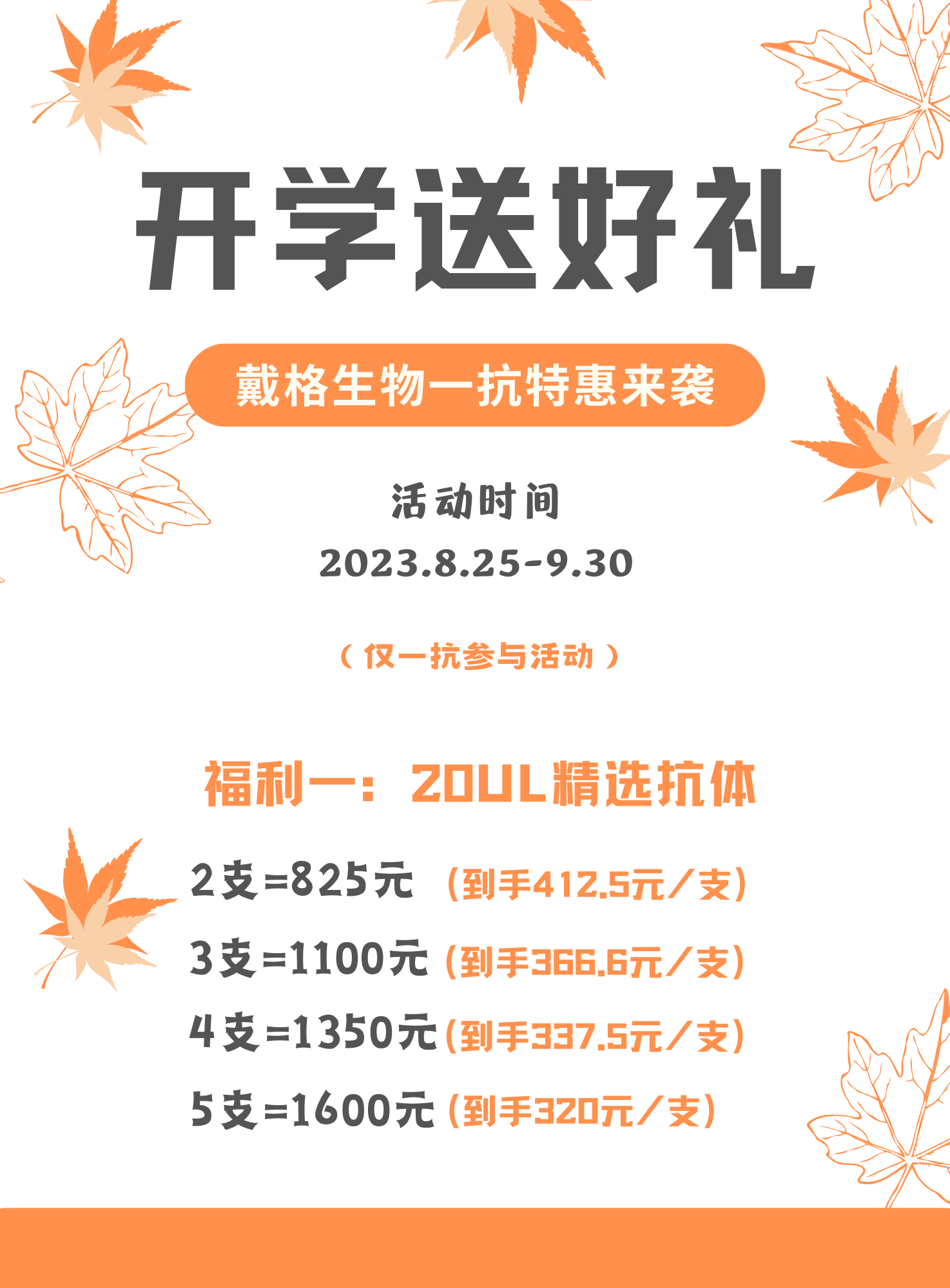 戴格开学季送好礼！