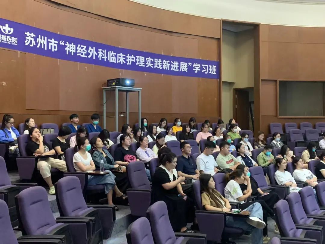 苏州市市级继续教育项目「神经外科临床护理实践新进展」学习班圆满举行