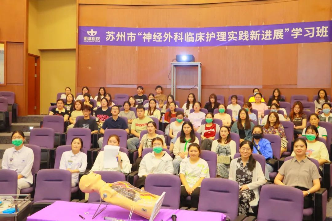 苏州市市级继续教育项目「神经外科临床护理实践新进展」学习班圆满举行