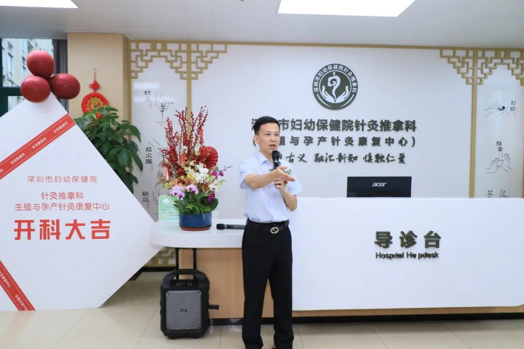 深圳市妇幼保健院成立生殖与孕产针灸康复中心