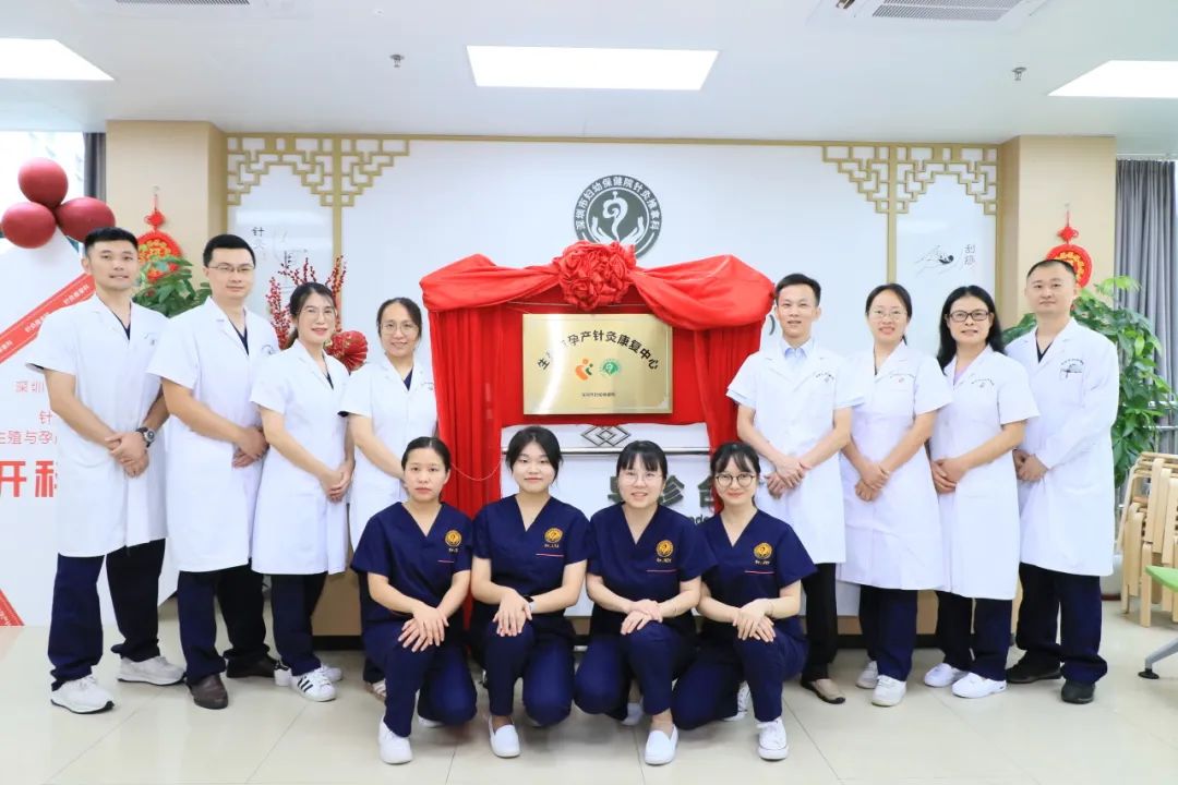 深圳市妇幼保健院成立生殖与孕产针灸康复中心