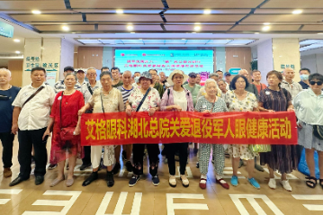 致敬荣光！这家眼科医院 8 月已为近 50 名退役军人开展爱心白内障手术！