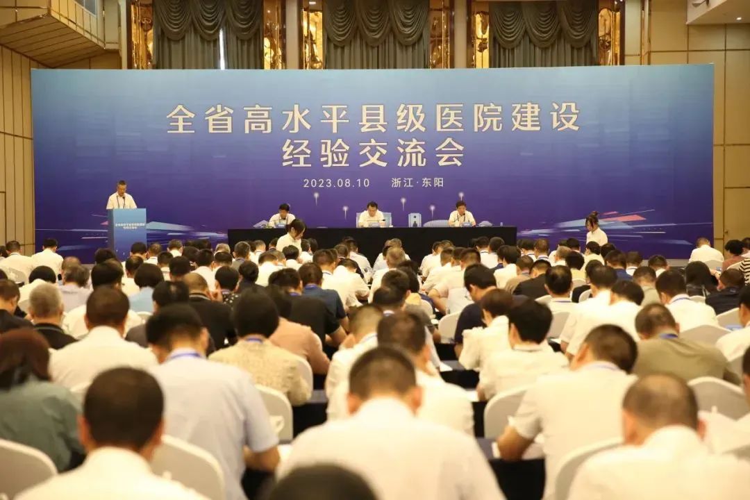 点赞！东阳市人民医院高水平县级医院建设经验，全省分享！