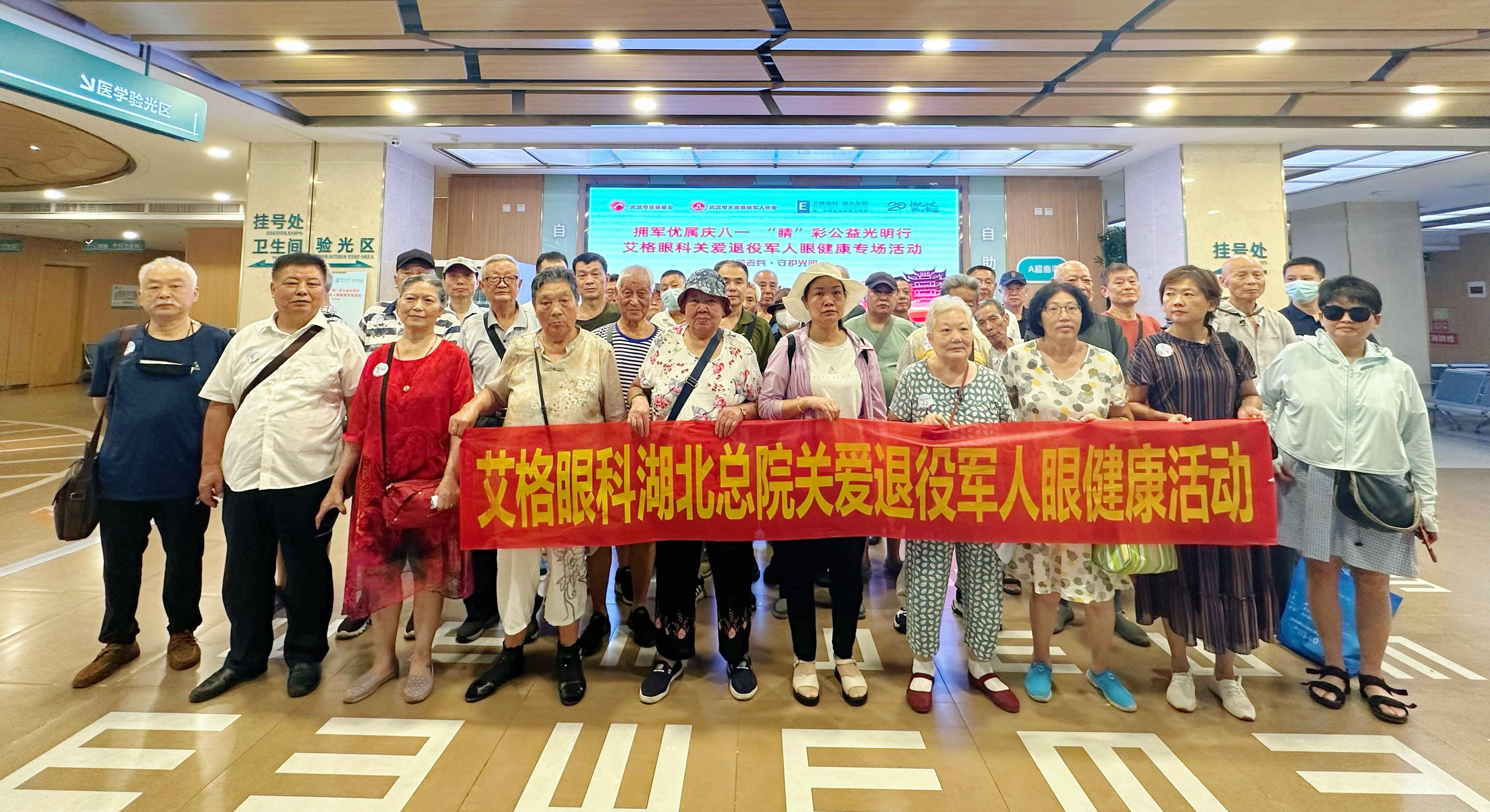 致敬荣光！这家眼科医院 8 月已为近 50 名退役军人开展爱心白内障手术！