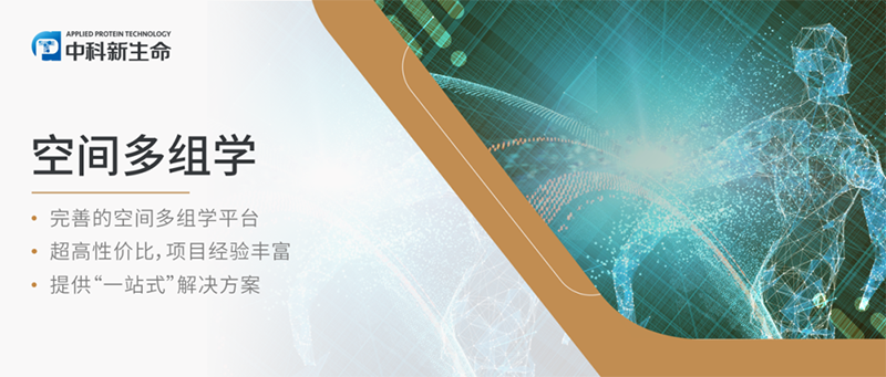Science综述带你走进下一个风口——空间多组学
