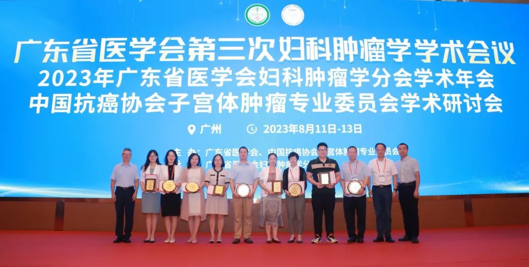 深圳市妇幼保健院金平主任团队荣获 2023 年广东省医学会妇科肿瘤学分会病例大赛三等奖