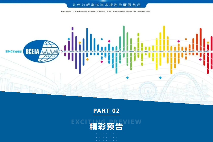 邀请函丨科进生物邀您参与BCEIA2023