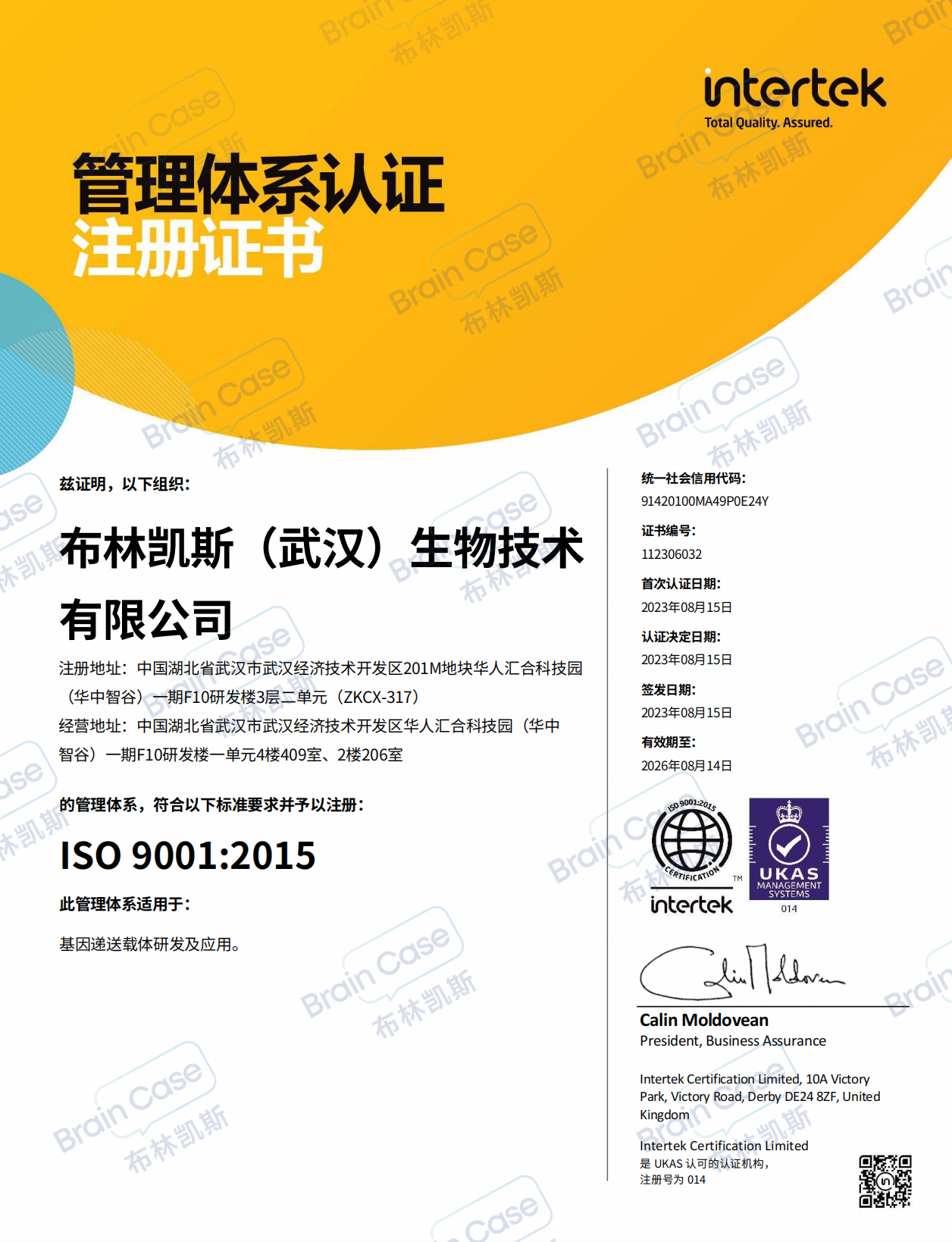 小布喜报|领证啦!布林凯斯通过ISO9001质量体系认证!