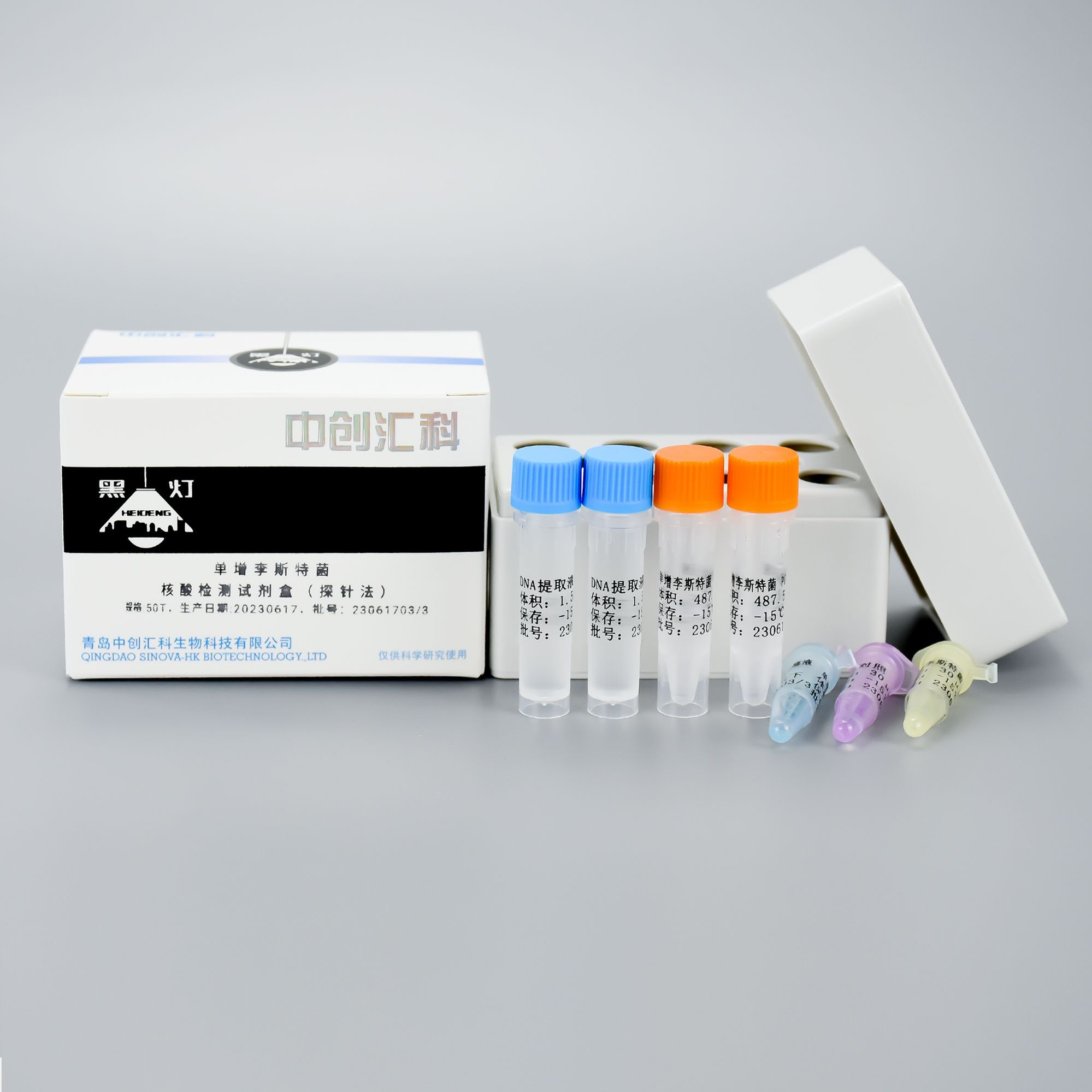 单增李斯特菌核酸检测试剂盒（探针法）