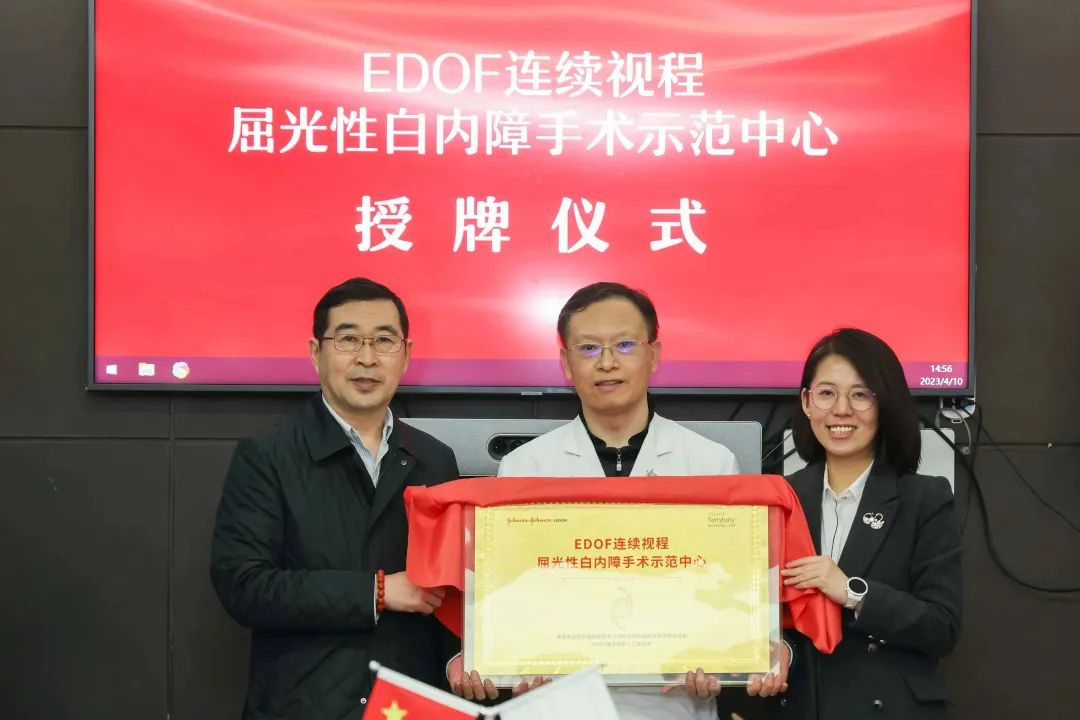 「EDOF 示范中心」落户辽宁爱尔眼科医院