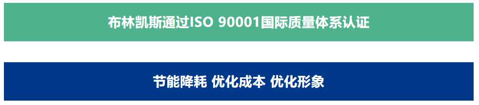小布喜报|领证啦!布林凯斯通过ISO9001质量体系认证!