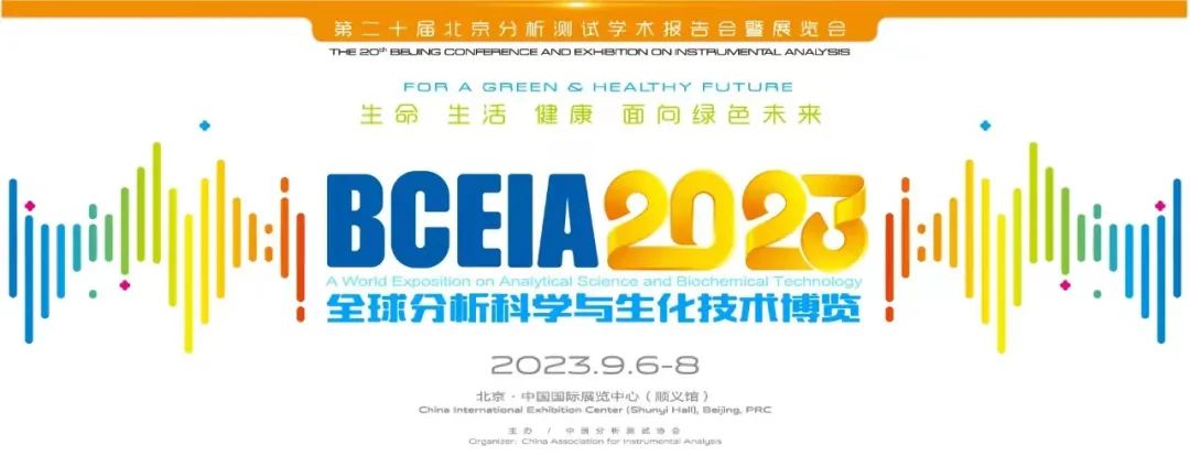 邀请函丨科进生物邀您参与BCEIA2023