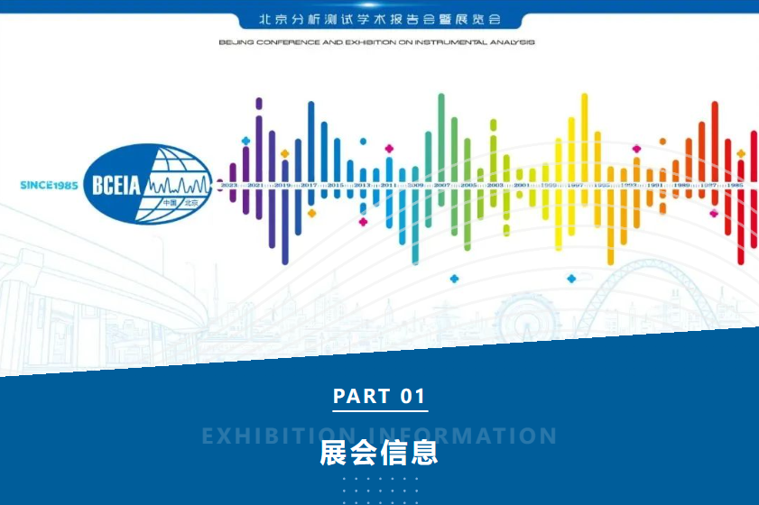 邀请函丨科进生物邀您参与BCEIA2023