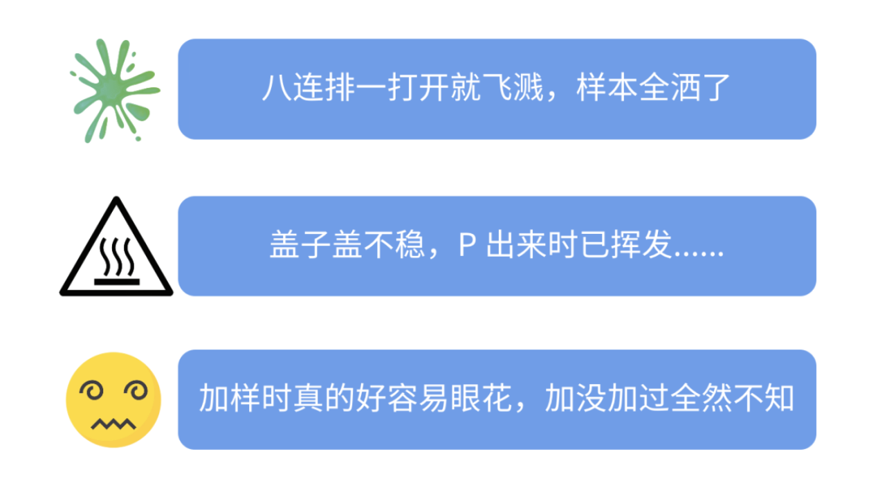 PCR 社死现场大盘点！没有一个 tube 是无辜的......