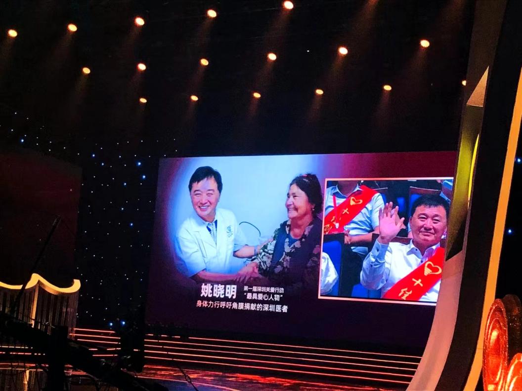 深圳华厦姚晓明副院长作为历届爱心人物代表出席深圳关爱行动 20 周年盛典