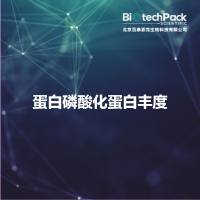 蛋白磷酸化蛋白丰度