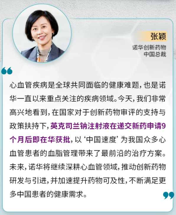 行业资讯丨诺华长效siRNA降血脂新药Leqvio在华获批上市