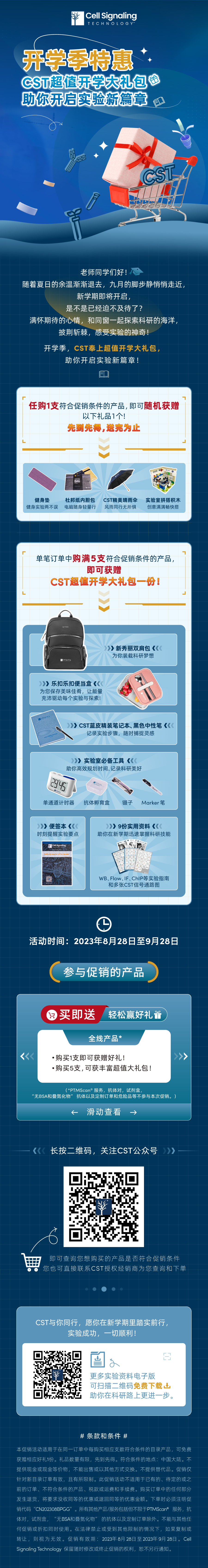 开学季特惠 ⎜CST超值开学大礼包助你开启实验新篇章！