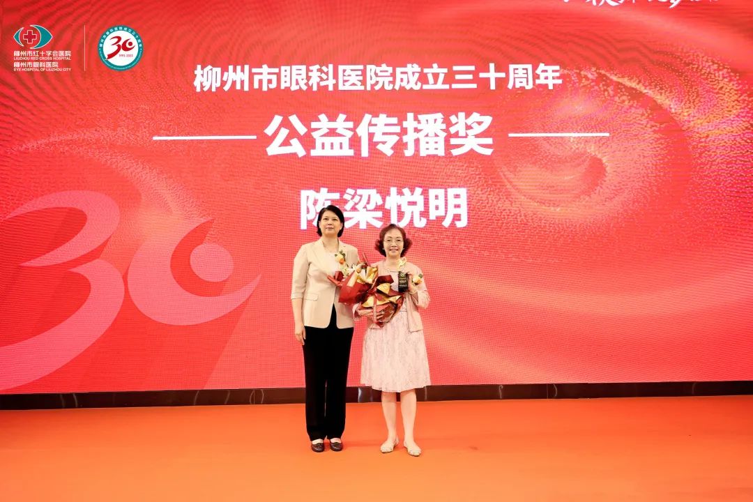 栉风沐雨三十载，砥砺奋进再出发——柳州市眼科医院举办建院 30 周年庆祝活动！