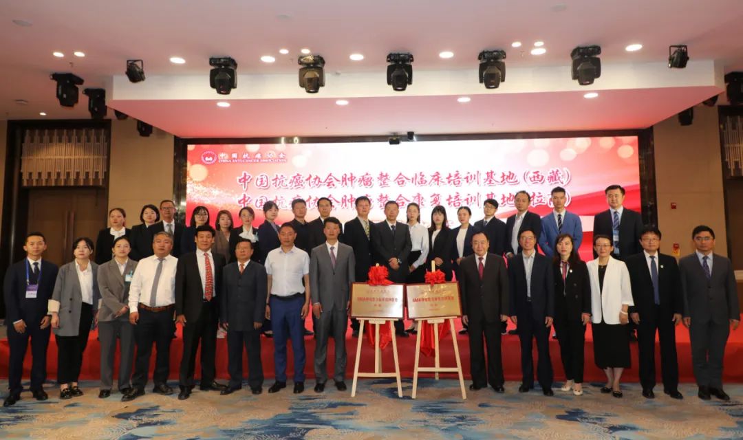中国抗癌协会肿瘤整合临床培训基地（西藏）暨肿瘤整合康复培训基地（拉萨）落地阜康