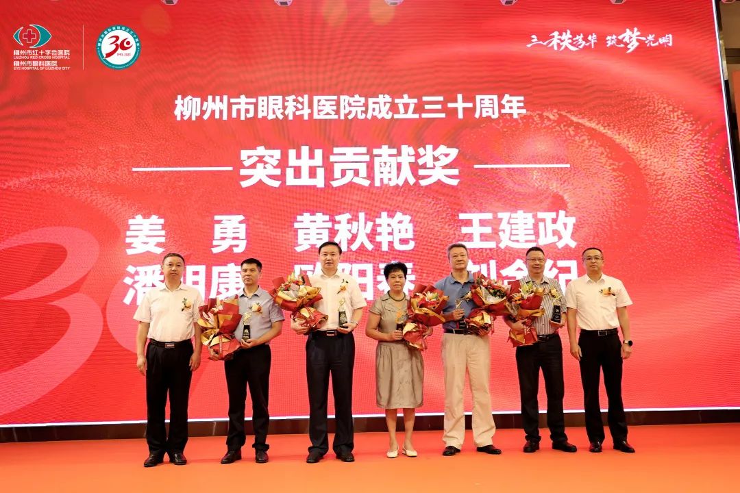 栉风沐雨三十载，砥砺奋进再出发——柳州市眼科医院举办建院 30 周年庆祝活动！