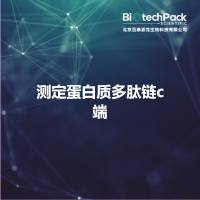 测定蛋白质多肽链c端
