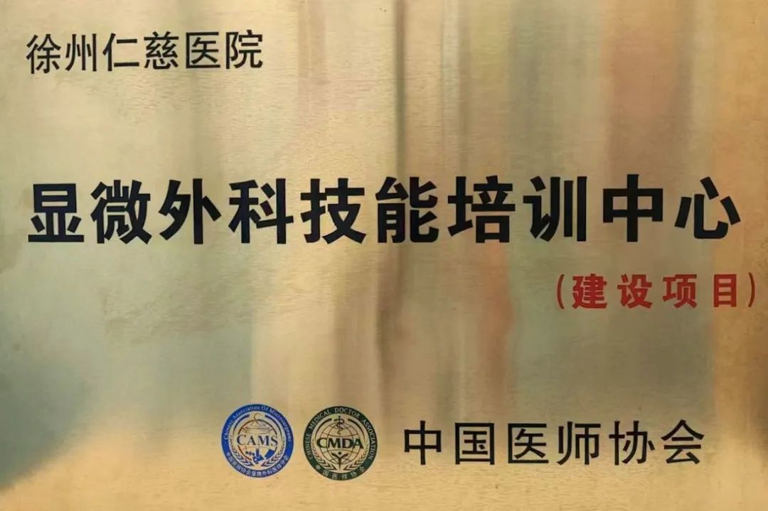 立足科研求创新 逐梦仁慈行致远——记徐州仁慈医院科教科主任郑大伟