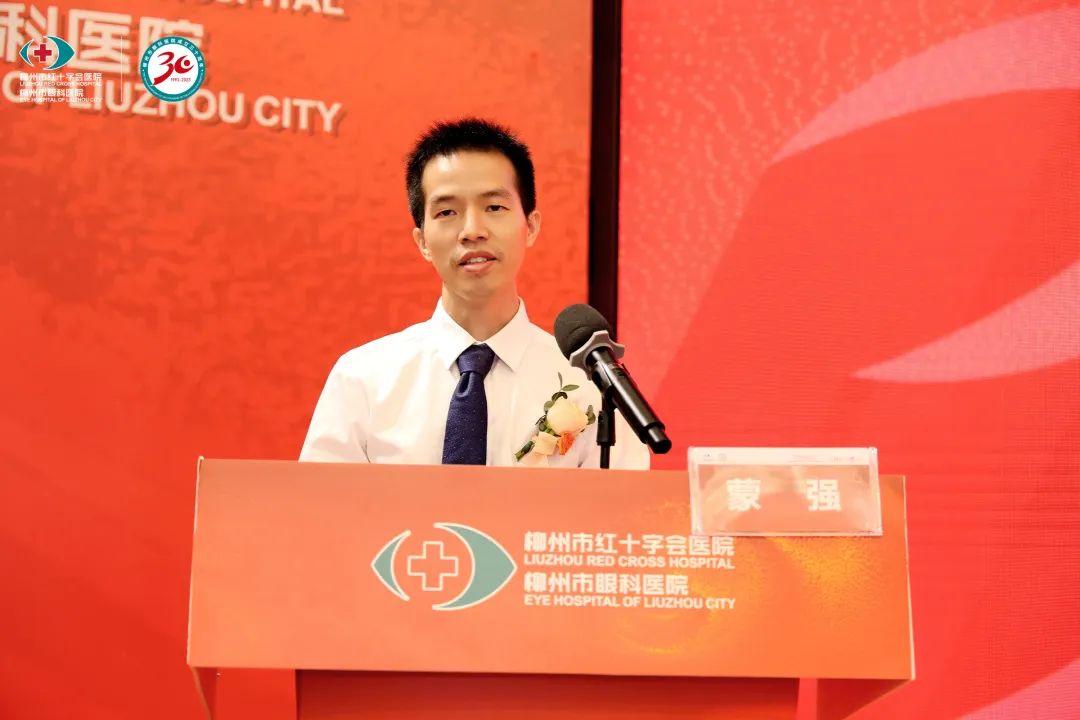 栉风沐雨三十载，砥砺奋进再出发——柳州市眼科医院举办建院 30 周年庆祝活动！