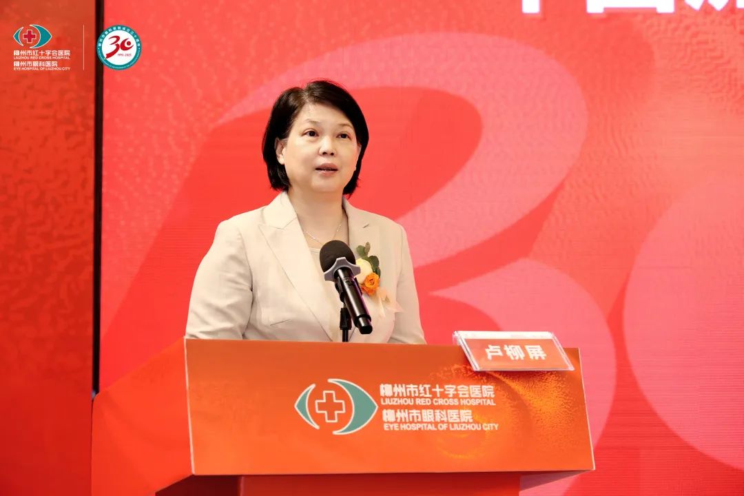 栉风沐雨三十载，砥砺奋进再出发——柳州市眼科医院举办建院 30 周年庆祝活动！