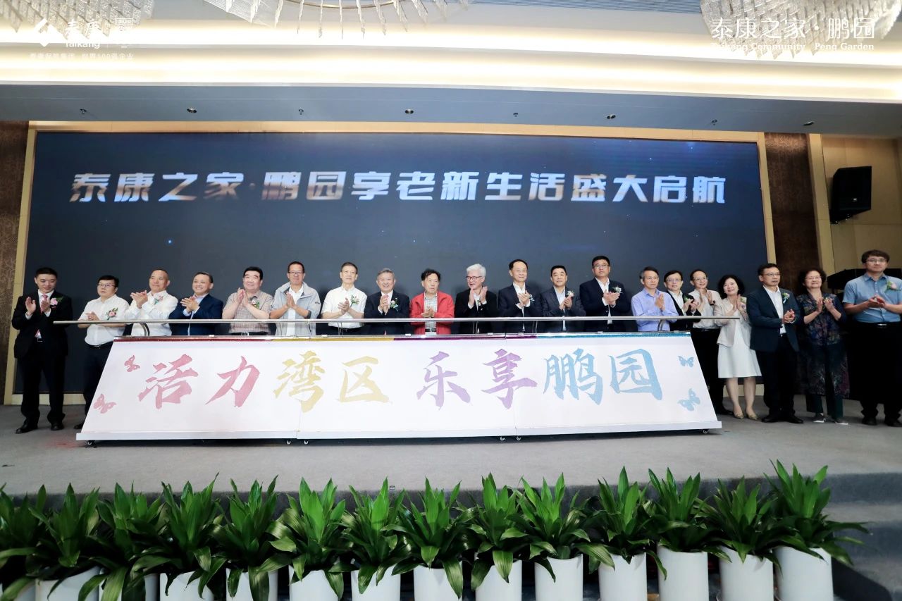 泰康之家·鹏园：健康养老新典范在大湾区绽放