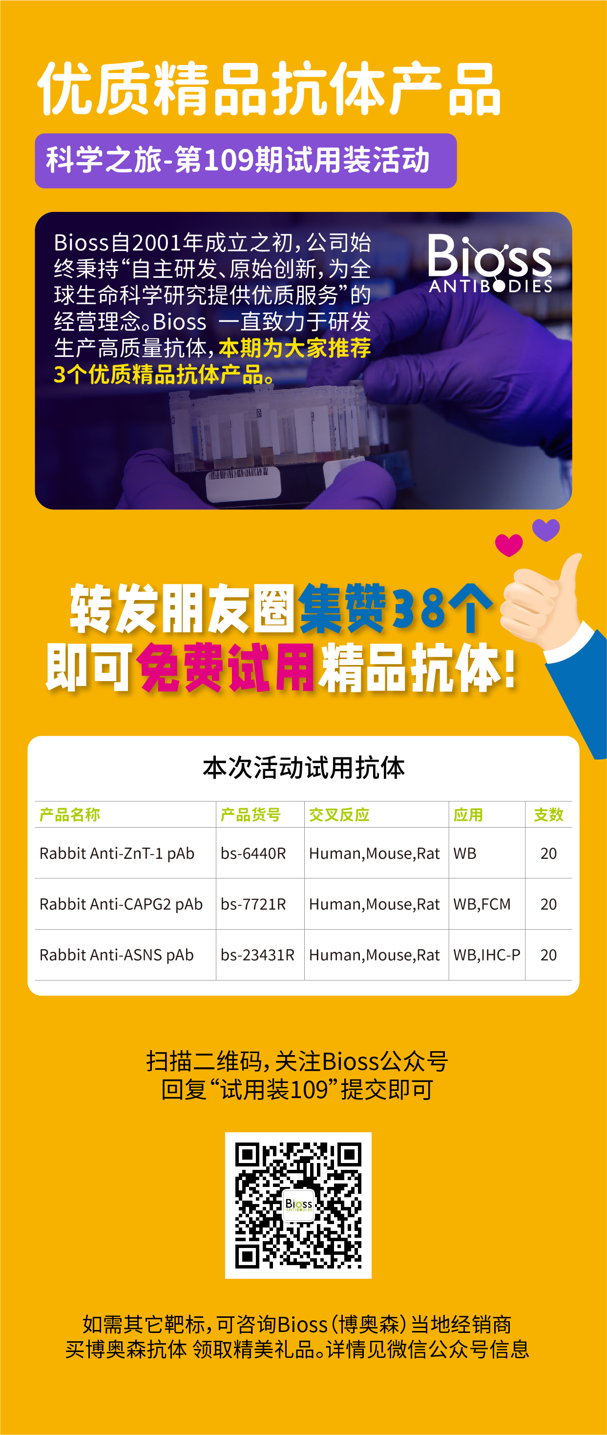 科学之旅 | 第109期试用装活动