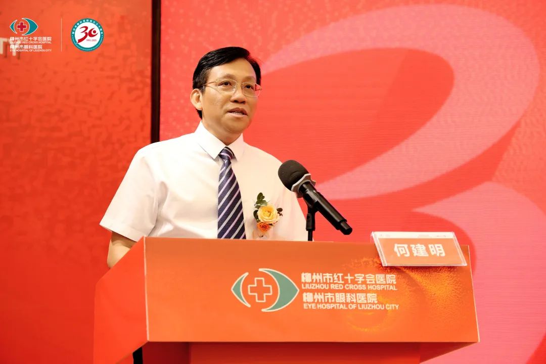 栉风沐雨三十载，砥砺奋进再出发——柳州市眼科医院举办建院 30 周年庆祝活动！