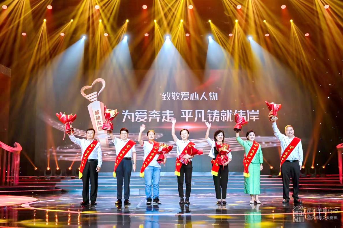 深圳华厦姚晓明副院长作为历届爱心人物代表出席深圳关爱行动 20 周年盛典