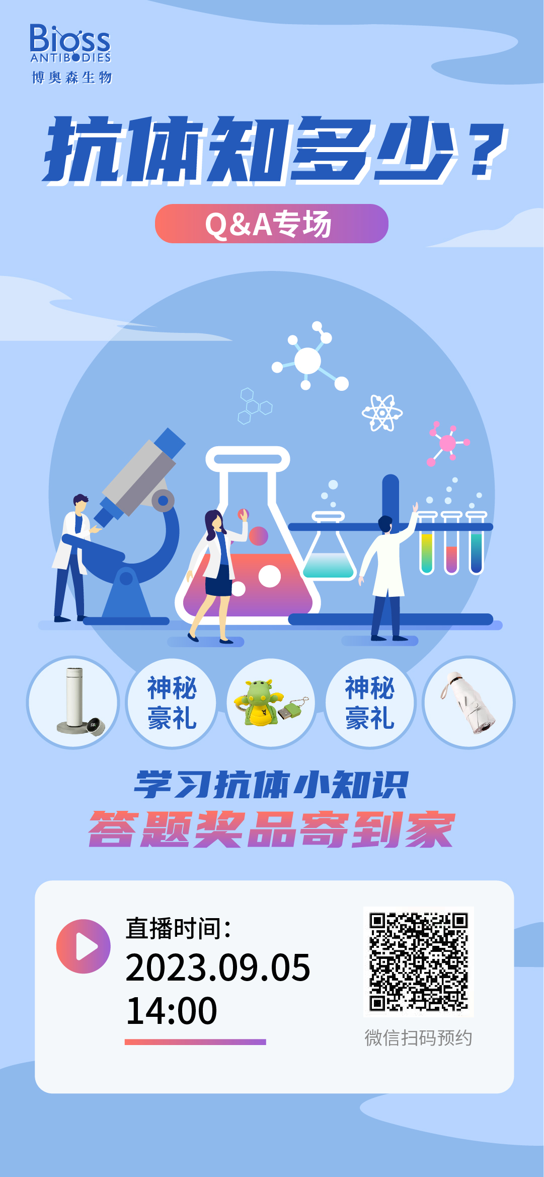 直播预告 | 抗体知多少？
