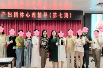 深圳市妇幼保健院心理综合门诊开展第七期孕产妇心理团体辅导活动